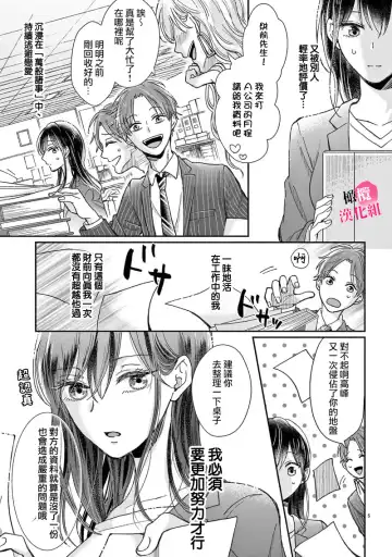 [Awai Poppo] Okuchi ga Ecchi na Jakuten datte, Rival no Elete Douryou ni Barete shimaimashita1-5 | 就连口中很色情的弱点也暴露给了竞争对手的同事 1-5 Fhentai - Page 7