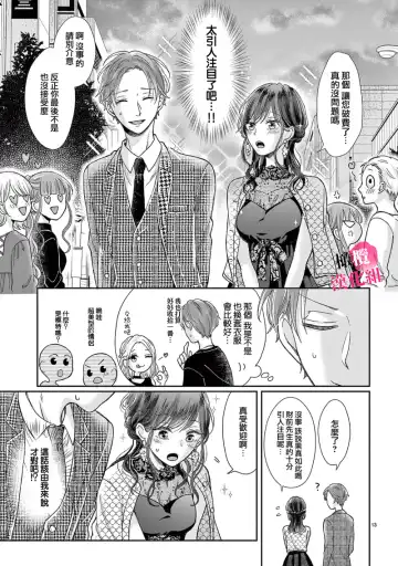 [Awai Poppo] Okuchi ga Ecchi na Jakuten datte, Rival no Elete Douryou ni Barete shimaimashita1-5 | 就连口中很色情的弱点也暴露给了竞争对手的同事 1-5 Fhentai - Page 71