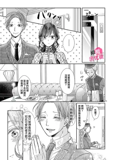 [Awai Poppo] Okuchi ga Ecchi na Jakuten datte, Rival no Elete Douryou ni Barete shimaimashita1-5 | 就连口中很色情的弱点也暴露给了竞争对手的同事 1-5 Fhentai - Page 73