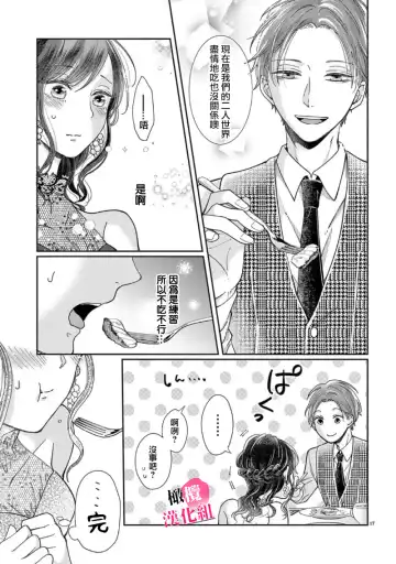 [Awai Poppo] Okuchi ga Ecchi na Jakuten datte, Rival no Elete Douryou ni Barete shimaimashita1-5 | 就连口中很色情的弱点也暴露给了竞争对手的同事 1-5 Fhentai - Page 75