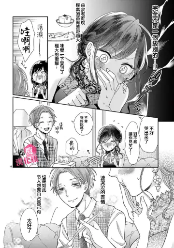 [Awai Poppo] Okuchi ga Ecchi na Jakuten datte, Rival no Elete Douryou ni Barete shimaimashita1-5 | 就连口中很色情的弱点也暴露给了竞争对手的同事 1-5 Fhentai - Page 76