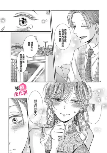 [Awai Poppo] Okuchi ga Ecchi na Jakuten datte, Rival no Elete Douryou ni Barete shimaimashita1-5 | 就连口中很色情的弱点也暴露给了竞争对手的同事 1-5 Fhentai - Page 77