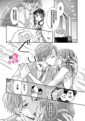 [Awai Poppo] Okuchi ga Ecchi na Jakuten datte, Rival no Elete Douryou ni Barete shimaimashita1-5 | 就连口中很色情的弱点也暴露给了竞争对手的同事 1-5 Fhentai - Page 78