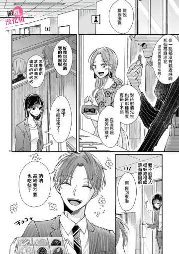 [Awai Poppo] Okuchi ga Ecchi na Jakuten datte, Rival no Elete Douryou ni Barete shimaimashita1-5 | 就连口中很色情的弱点也暴露给了竞争对手的同事 1-5 Fhentai - Page 8