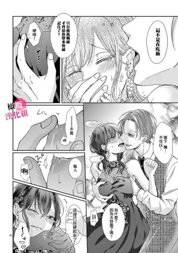 [Awai Poppo] Okuchi ga Ecchi na Jakuten datte, Rival no Elete Douryou ni Barete shimaimashita1-5 | 就连口中很色情的弱点也暴露给了竞争对手的同事 1-5 Fhentai - Page 80