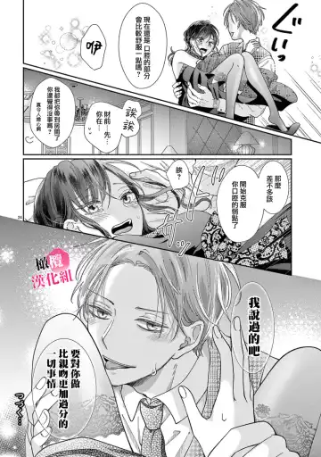 [Awai Poppo] Okuchi ga Ecchi na Jakuten datte, Rival no Elete Douryou ni Barete shimaimashita1-5 | 就连口中很色情的弱点也暴露给了竞争对手的同事 1-5 Fhentai - Page 82