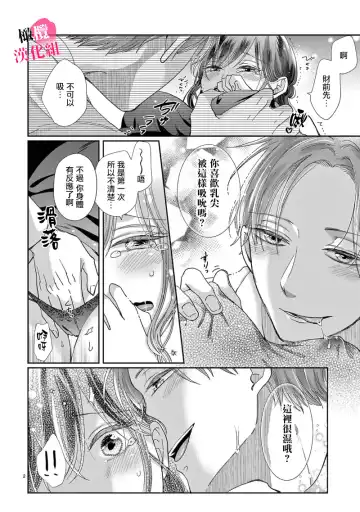 [Awai Poppo] Okuchi ga Ecchi na Jakuten datte, Rival no Elete Douryou ni Barete shimaimashita1-5 | 就连口中很色情的弱点也暴露给了竞争对手的同事 1-5 Fhentai - Page 89