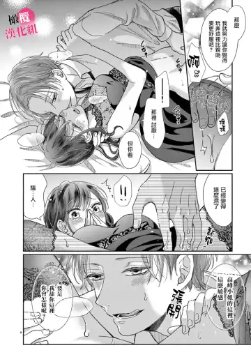 [Awai Poppo] Okuchi ga Ecchi na Jakuten datte, Rival no Elete Douryou ni Barete shimaimashita1-5 | 就连口中很色情的弱点也暴露给了竞争对手的同事 1-5 Fhentai - Page 91