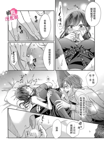 [Awai Poppo] Okuchi ga Ecchi na Jakuten datte, Rival no Elete Douryou ni Barete shimaimashita1-5 | 就连口中很色情的弱点也暴露给了竞争对手的同事 1-5 Fhentai - Page 93