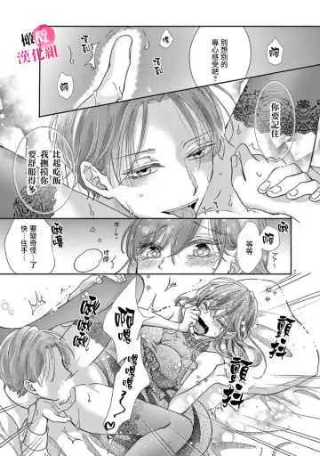 [Awai Poppo] Okuchi ga Ecchi na Jakuten datte, Rival no Elete Douryou ni Barete shimaimashita1-5 | 就连口中很色情的弱点也暴露给了竞争对手的同事 1-5 Fhentai - Page 94