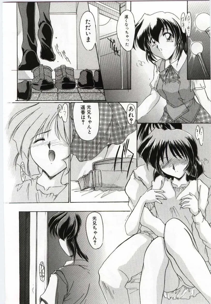 Imouto no Nureta Kuchibiru Fhentai - Page 113