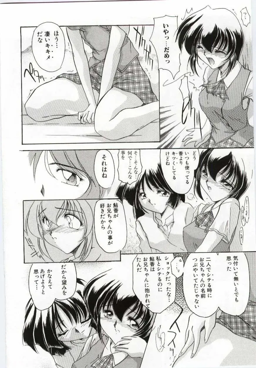 Imouto no Nureta Kuchibiru Fhentai - Page 115