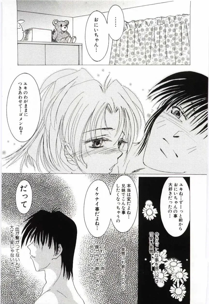 Imouto no Nureta Kuchibiru Fhentai - Page 158