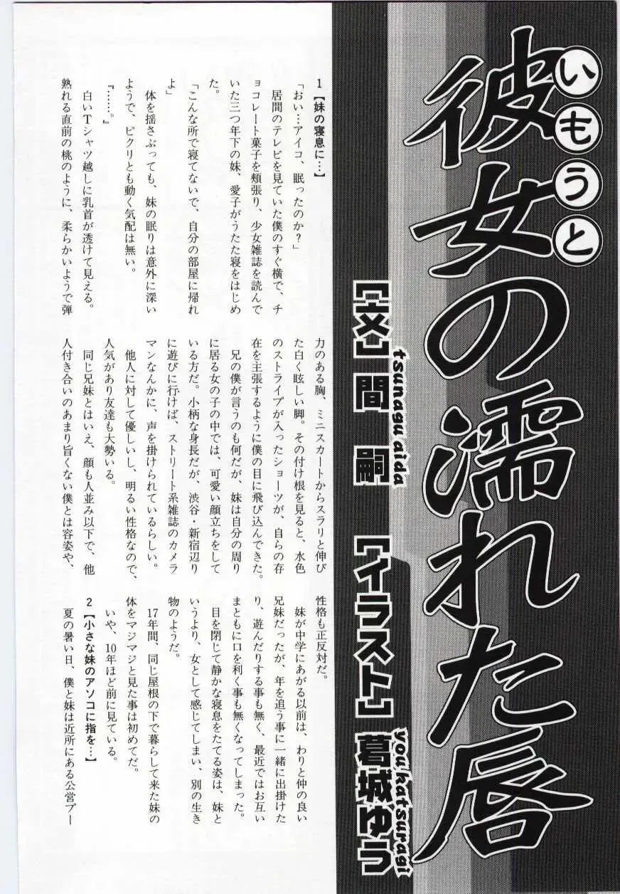 Imouto no Nureta Kuchibiru Fhentai - Page 161