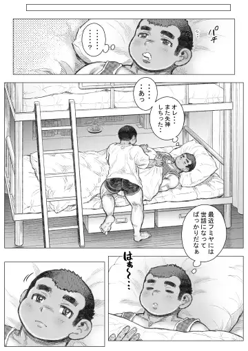 Bouzu hae Kake Kawa Kamuri 16 Fhentai - Page 16