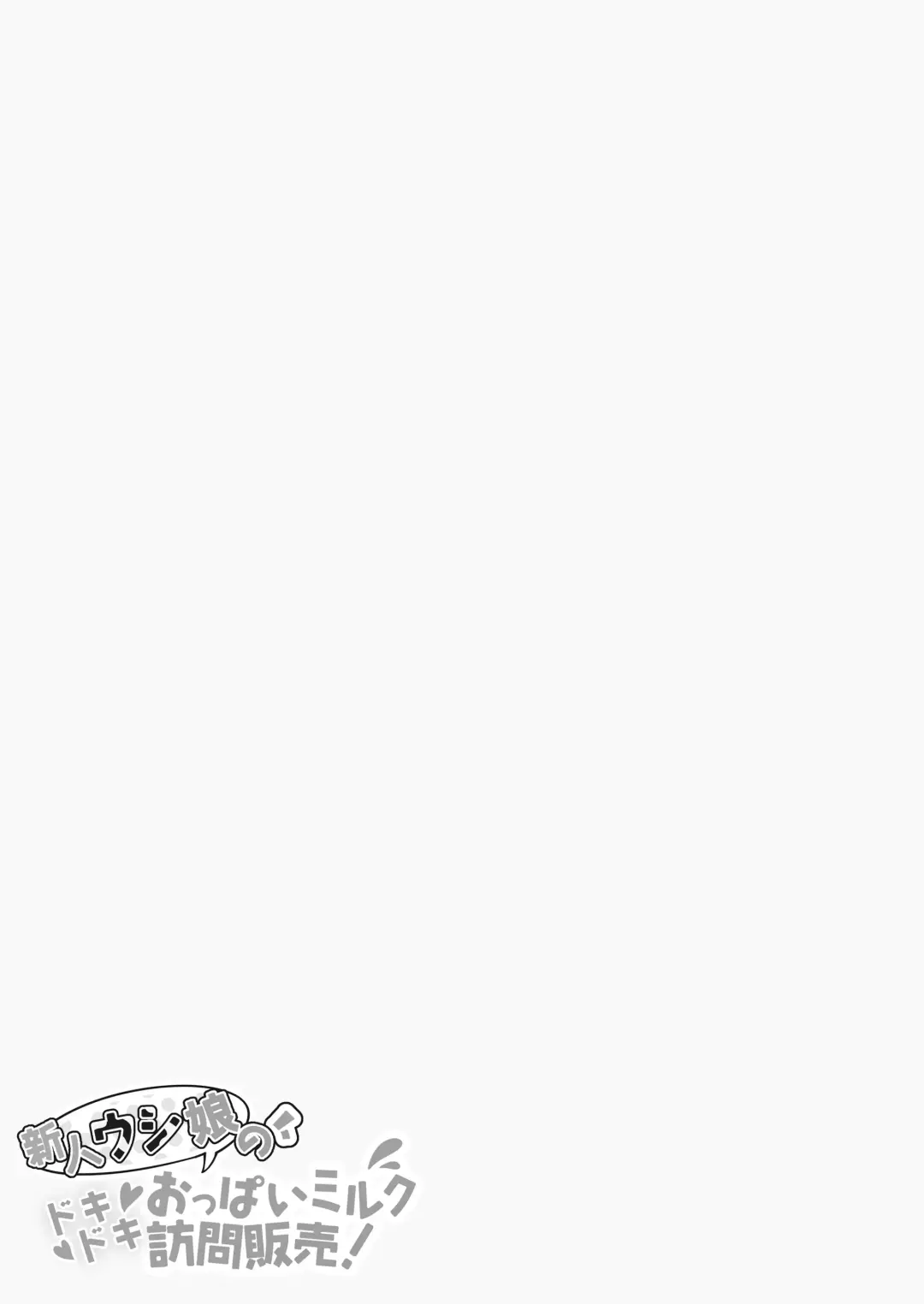 Shinjin Ushi Musume no Dokidoki Oppai Milk Houmon Hanbai! Fhentai - Page 29