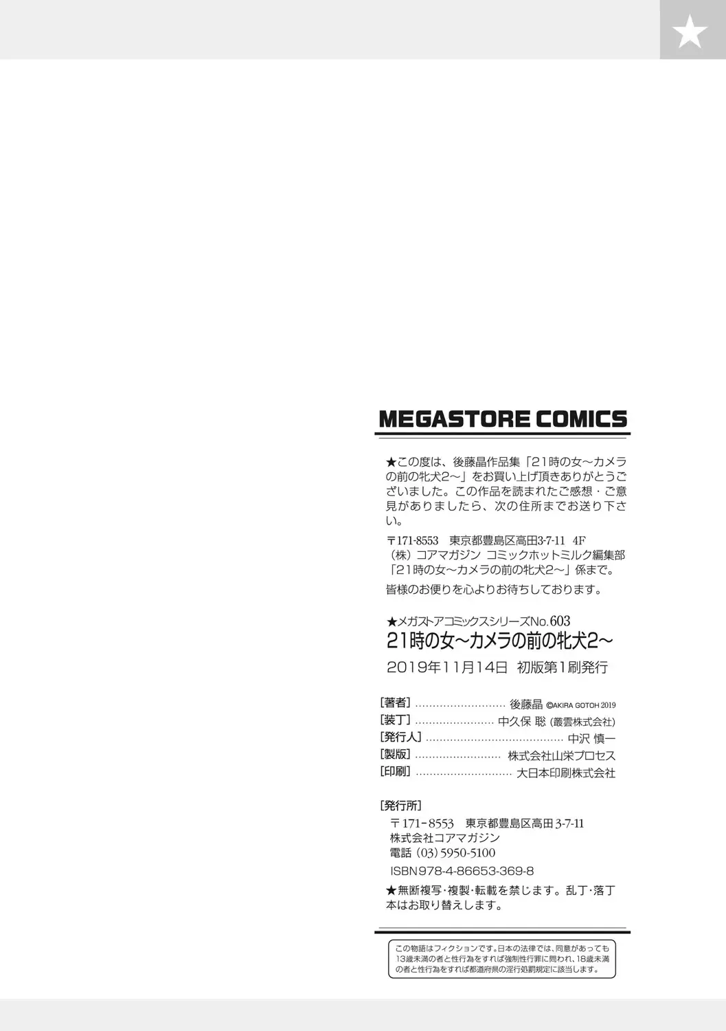 [Gotoh Akira] 21-ji no Onna ~Camera no Mae no Mesuinu~ 2 Fhentai - Page 209