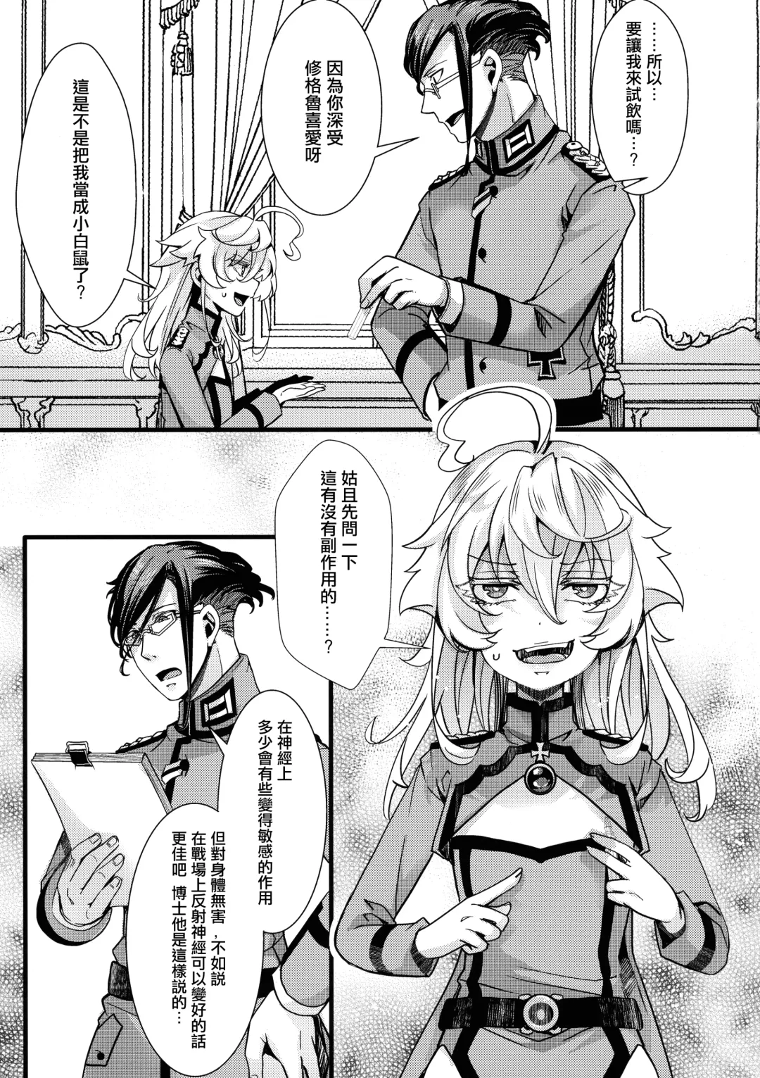 [Hal] Tanya-chan ga Fukusayou de Taihen na Koto ni Naru Hanashi + C103 OMAKE Fhentai - Page 10