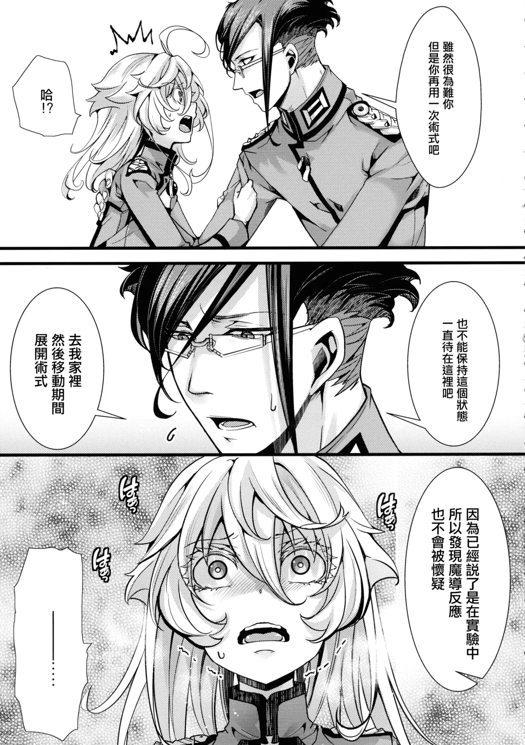 [Hal] Tanya-chan ga Fukusayou de Taihen na Koto ni Naru Hanashi + C103 OMAKE Fhentai - Page 26