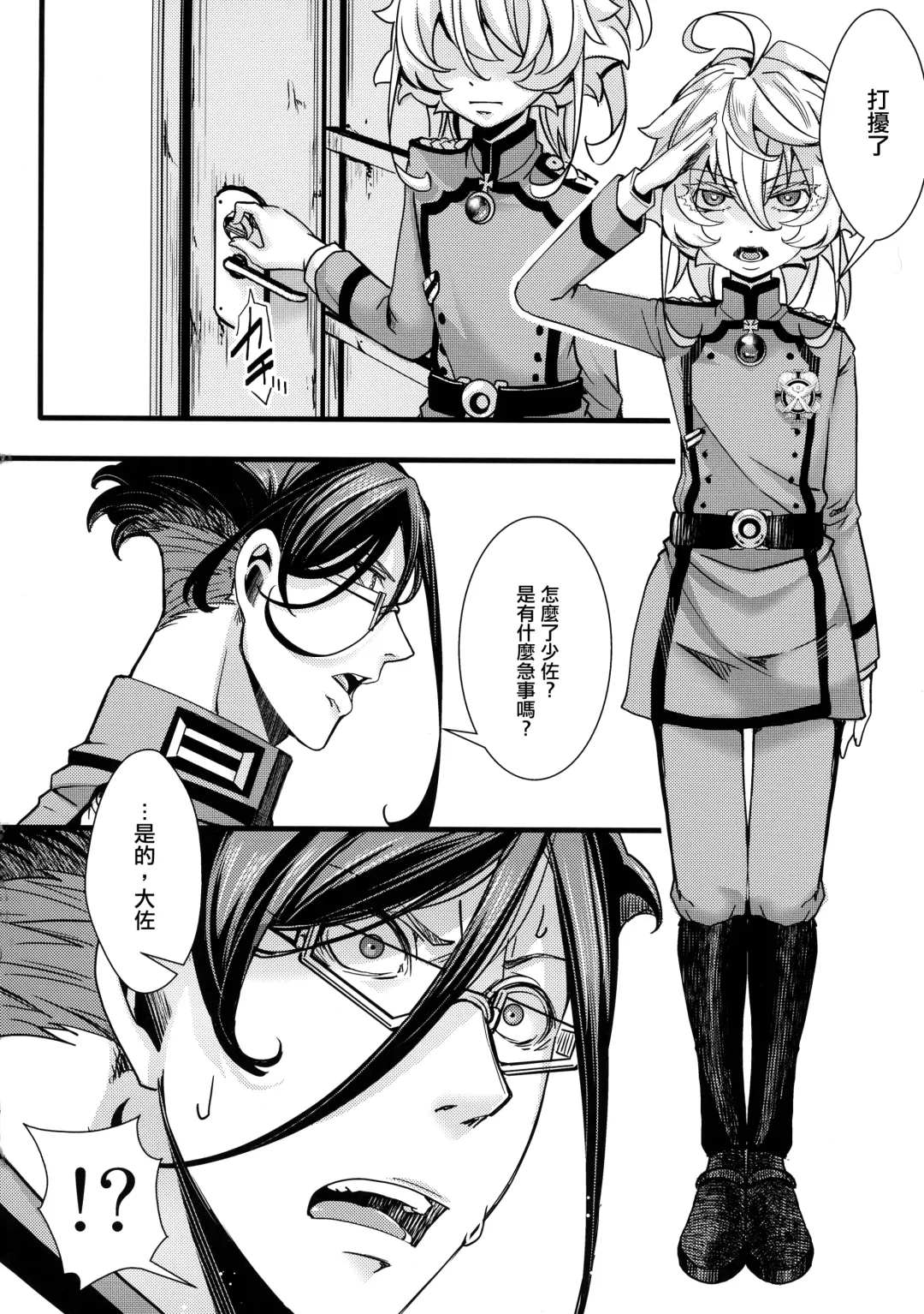 [Hal] Tanya-chan ga Fukusayou de Taihen na Koto ni Naru Hanashi + C103 OMAKE Fhentai - Page 5