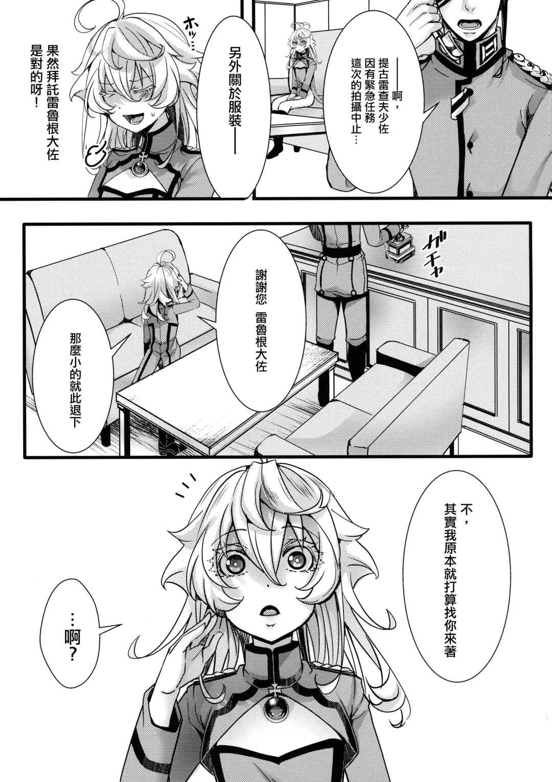 [Hal] Tanya-chan ga Fukusayou de Taihen na Koto ni Naru Hanashi + C103 OMAKE Fhentai - Page 8