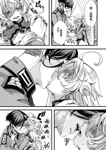 [Hal] Tanya-chan ga Fukusayou de Taihen na Koto ni Naru Hanashi + C103 OMAKE Fhentai - Page 18