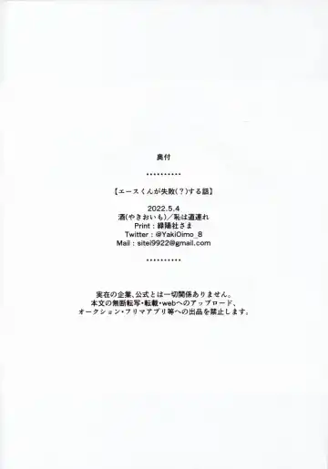 [Yakioimo] A story where Ace-kun fails Fhentai - Page 13