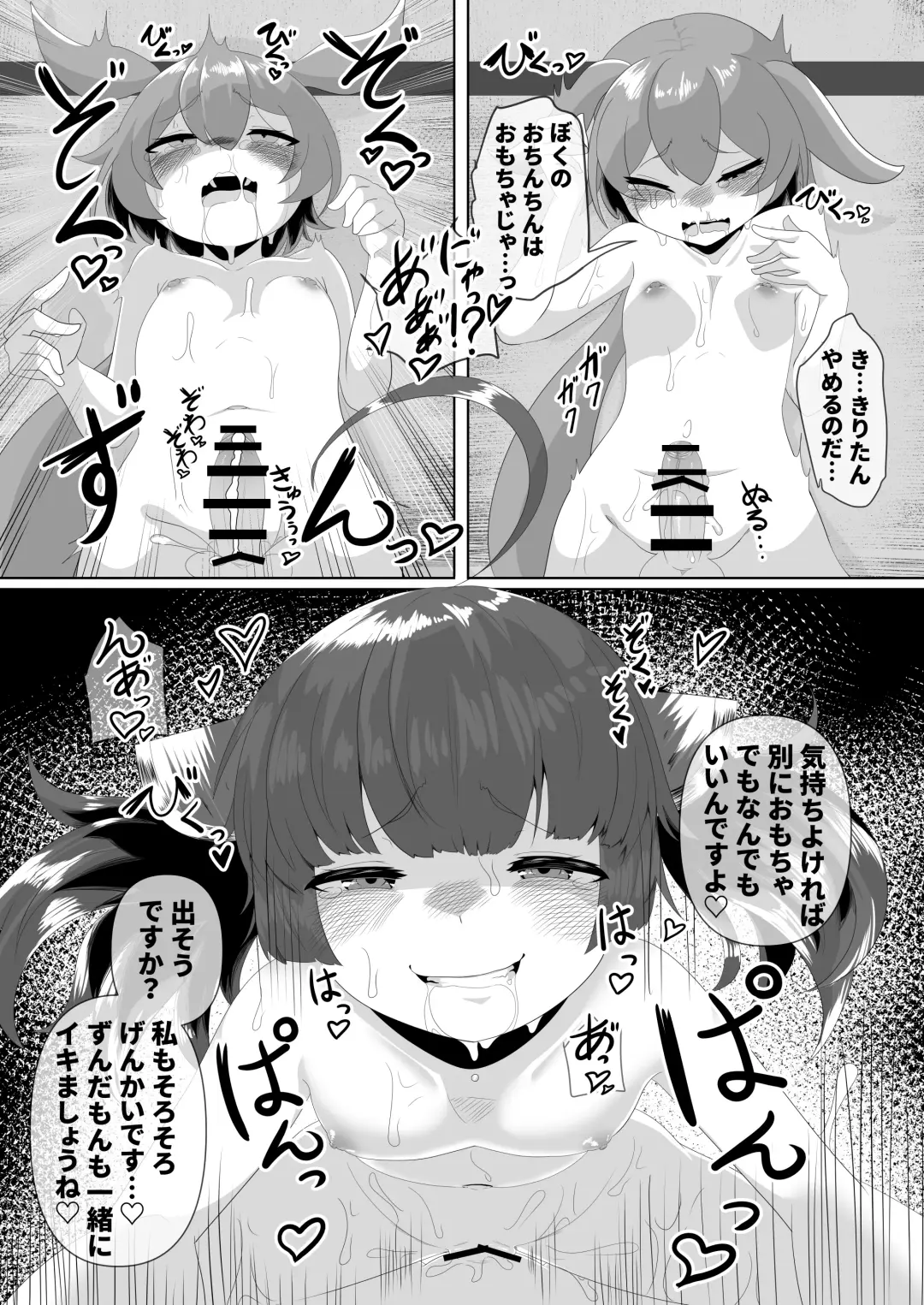 [Denoshoyu] Kiritan! Yameru no da!! ~Zundamon no Ochinchin wa Omocha ja Nai no da!~ Fhentai - Page 14