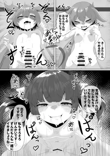 [Denoshoyu] Kiritan! Yameru no da!! ~Zundamon no Ochinchin wa Omocha ja Nai no da!~ Fhentai - Page 14