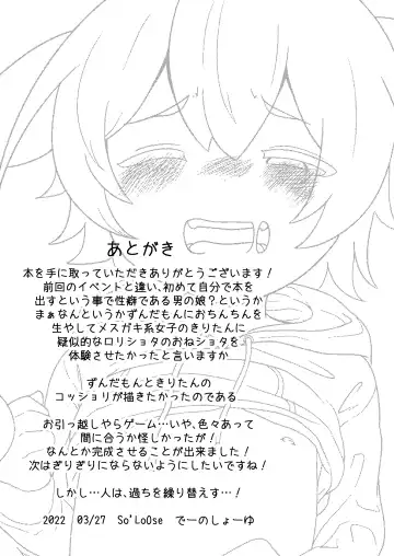 [Denoshoyu] Kiritan! Yameru no da!! ~Zundamon no Ochinchin wa Omocha ja Nai no da!~ Fhentai - Page 16