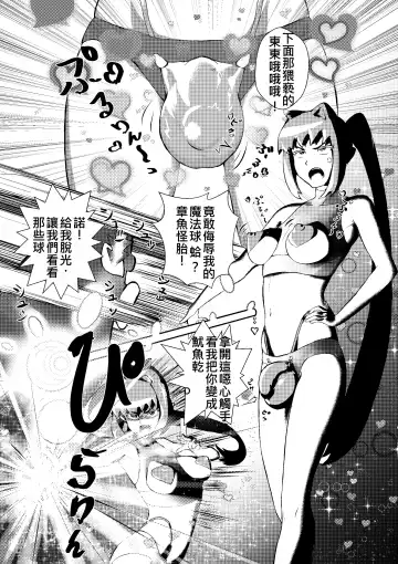 [Henamamiya] Millennium Idols: Magic and Squid Fhentai - Page 4
