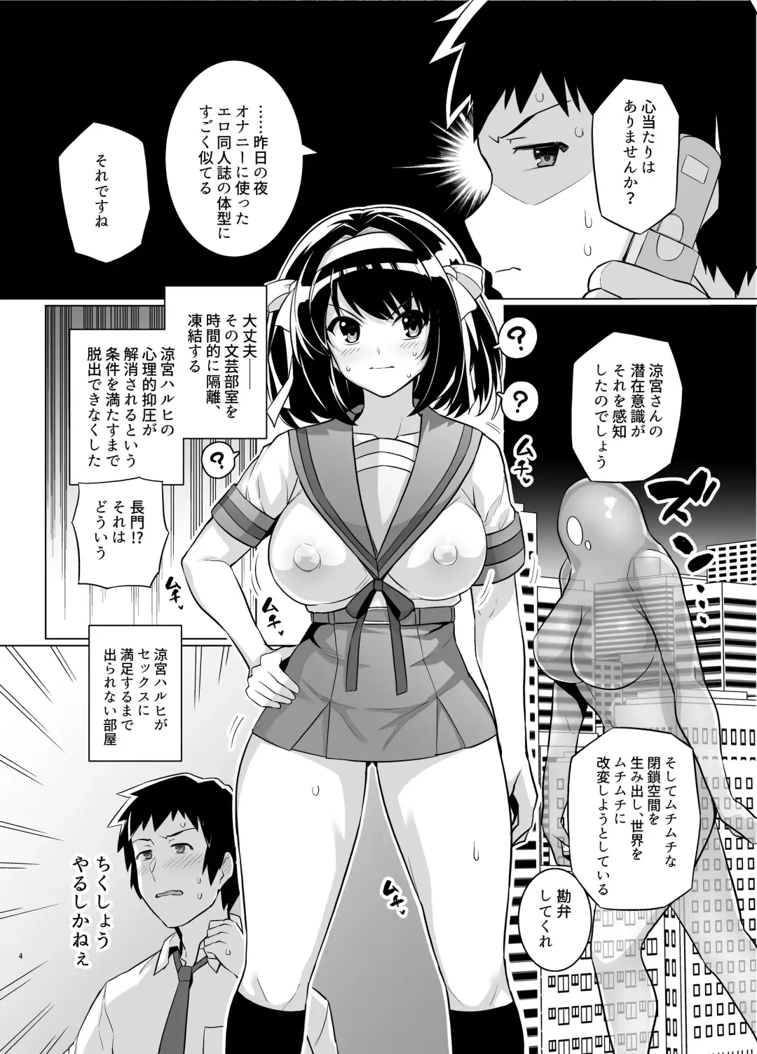 [Haruhisky] Muchimiya Haruhi no Konwaku (decensored) Fhentai - Page 3