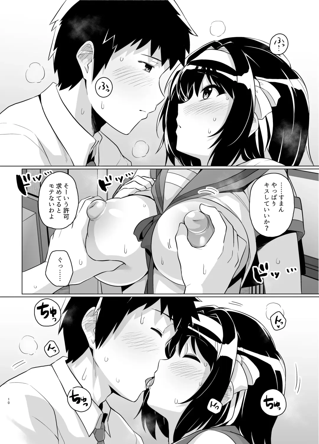 [Haruhisky] Muchimiya Haruhi no Konwaku (decensored) Fhentai - Page 9