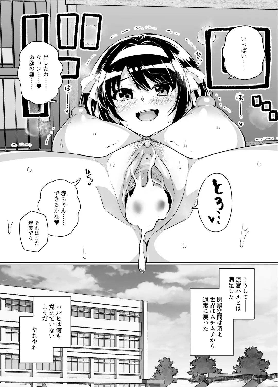 [Haruhisky] Muchimiya Haruhi no Konwaku (decensored) Fhentai - Page 31