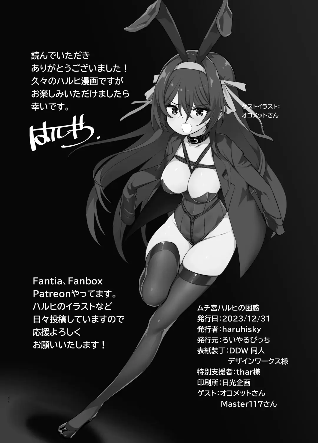 [Haruhisky] Muchimiya Haruhi no Konwaku (decensored) Fhentai - Page 33