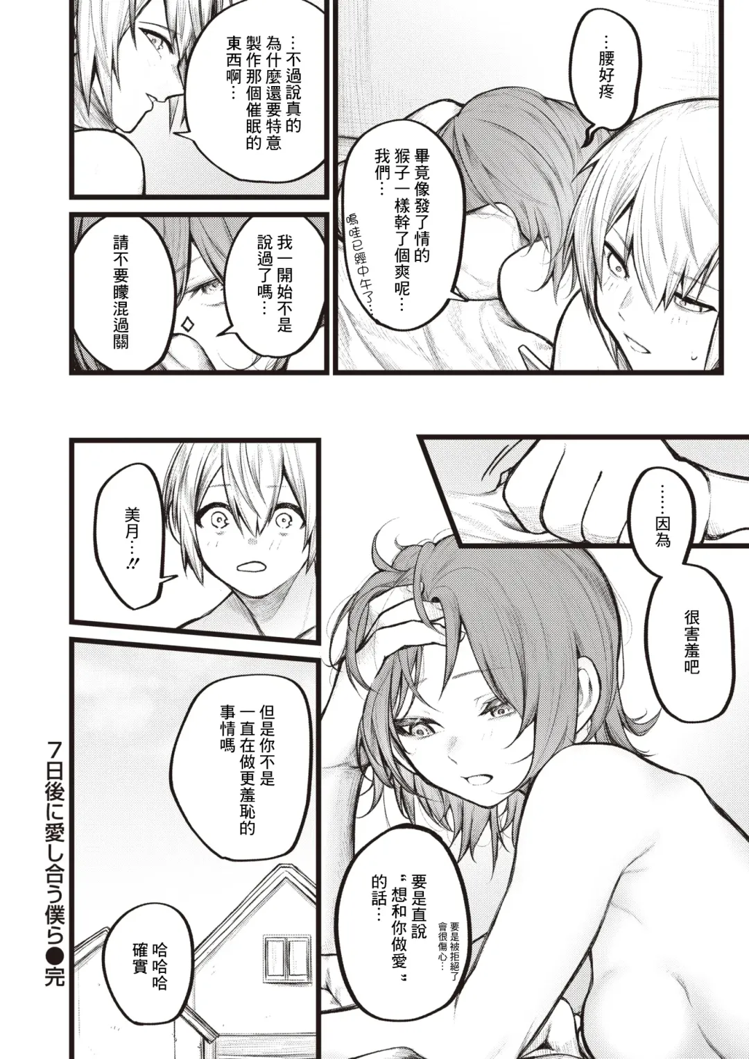 [Jury] 7-nichigo ni  Aishiau Bokura - Be patient for a week. Fhentai - Page 22