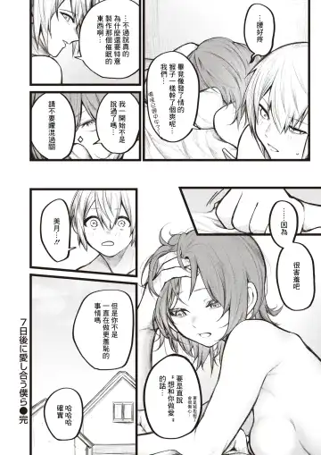 [Jury] 7-nichigo ni  Aishiau Bokura - Be patient for a week. Fhentai - Page 22