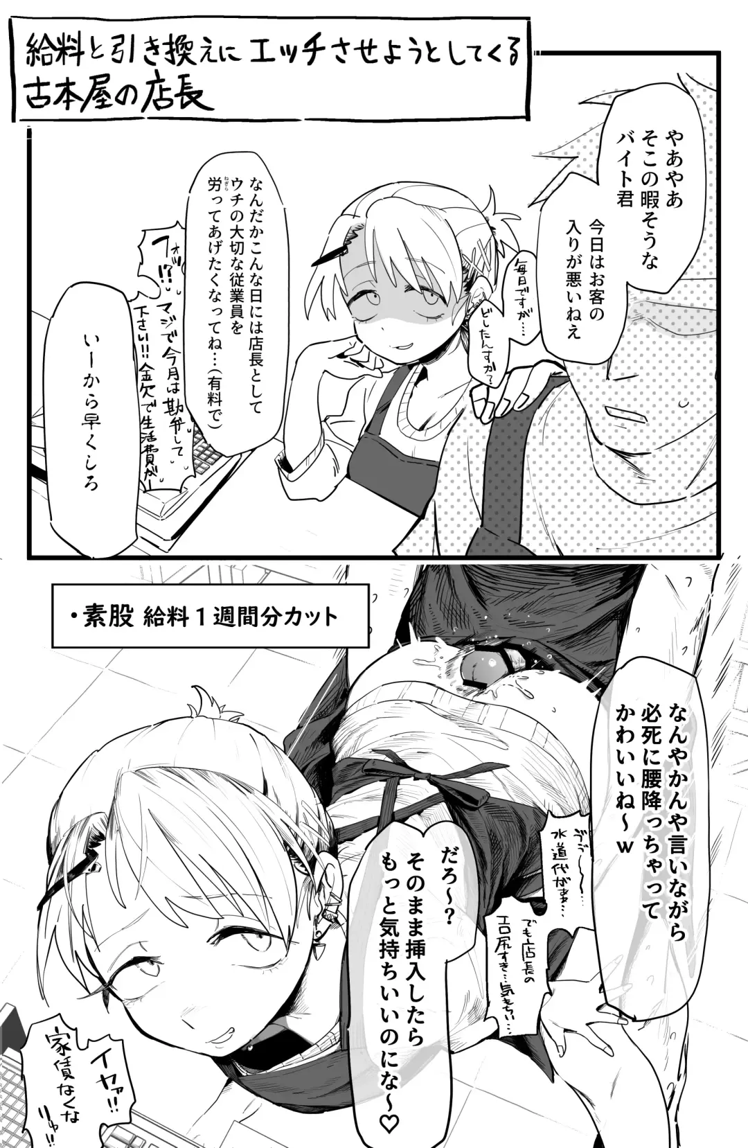 [Toku] Tenchou ga Ecchi na Koto to Hikikae ni Kyuuryou o Kezuri ni Kuru!! Fhentai - Page 4