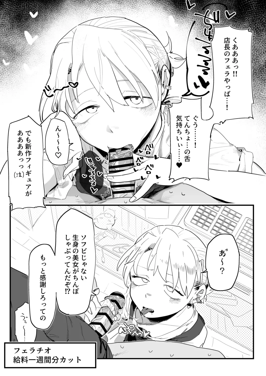 [Toku] Tenchou ga Ecchi na Koto to Hikikae ni Kyuuryou o Kezuri ni Kuru!! Fhentai - Page 9