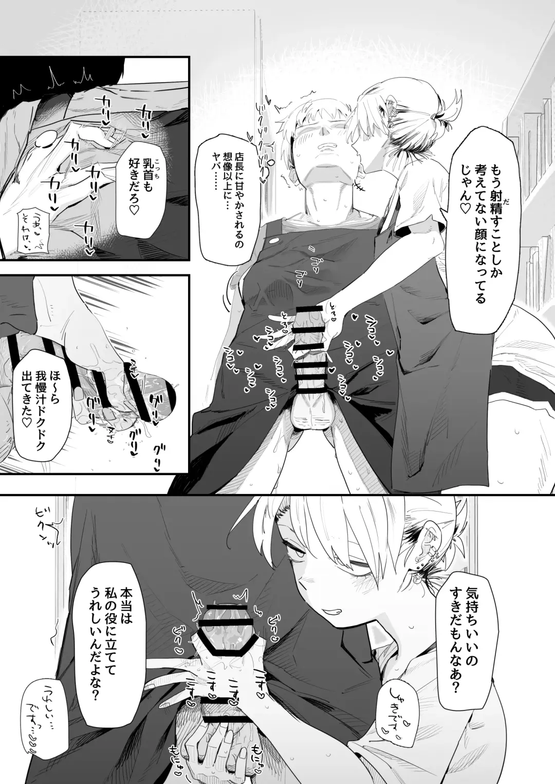 [Toku] Tenchou ga Ecchi na Koto to Hikikae ni Kyuuryou o Kezuri ni Kuru!! Fhentai - Page 15