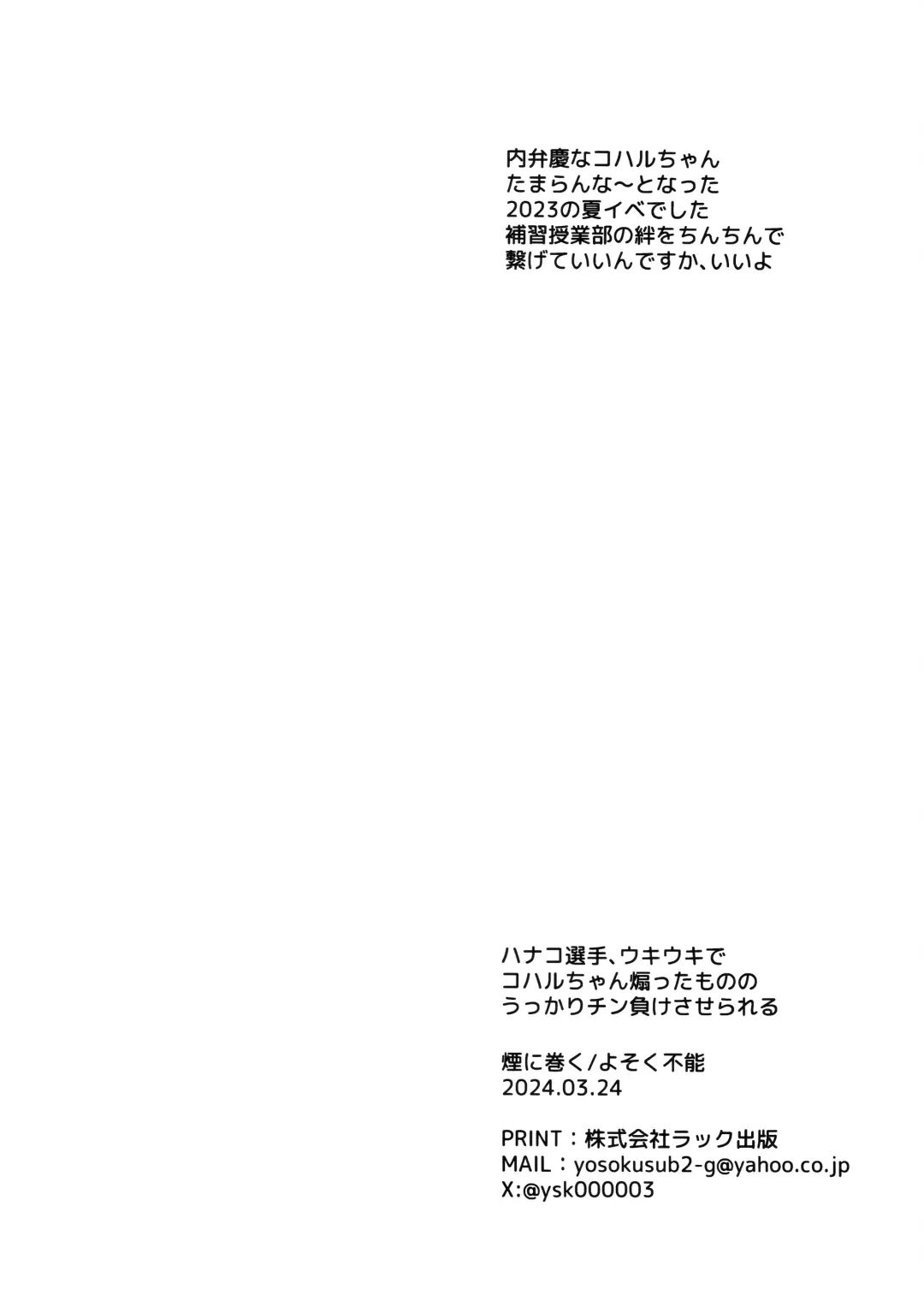 Hanako Senshu, Ukiuki de Koharu-chan Aotta Mono no Ukkari Chin Make Saserareru Fhentai - Page 21