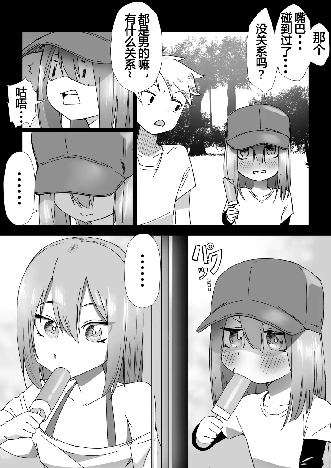 [Akabane Aomori] Ochinchin wa Cake ni Au!! Fhentai - Page 47