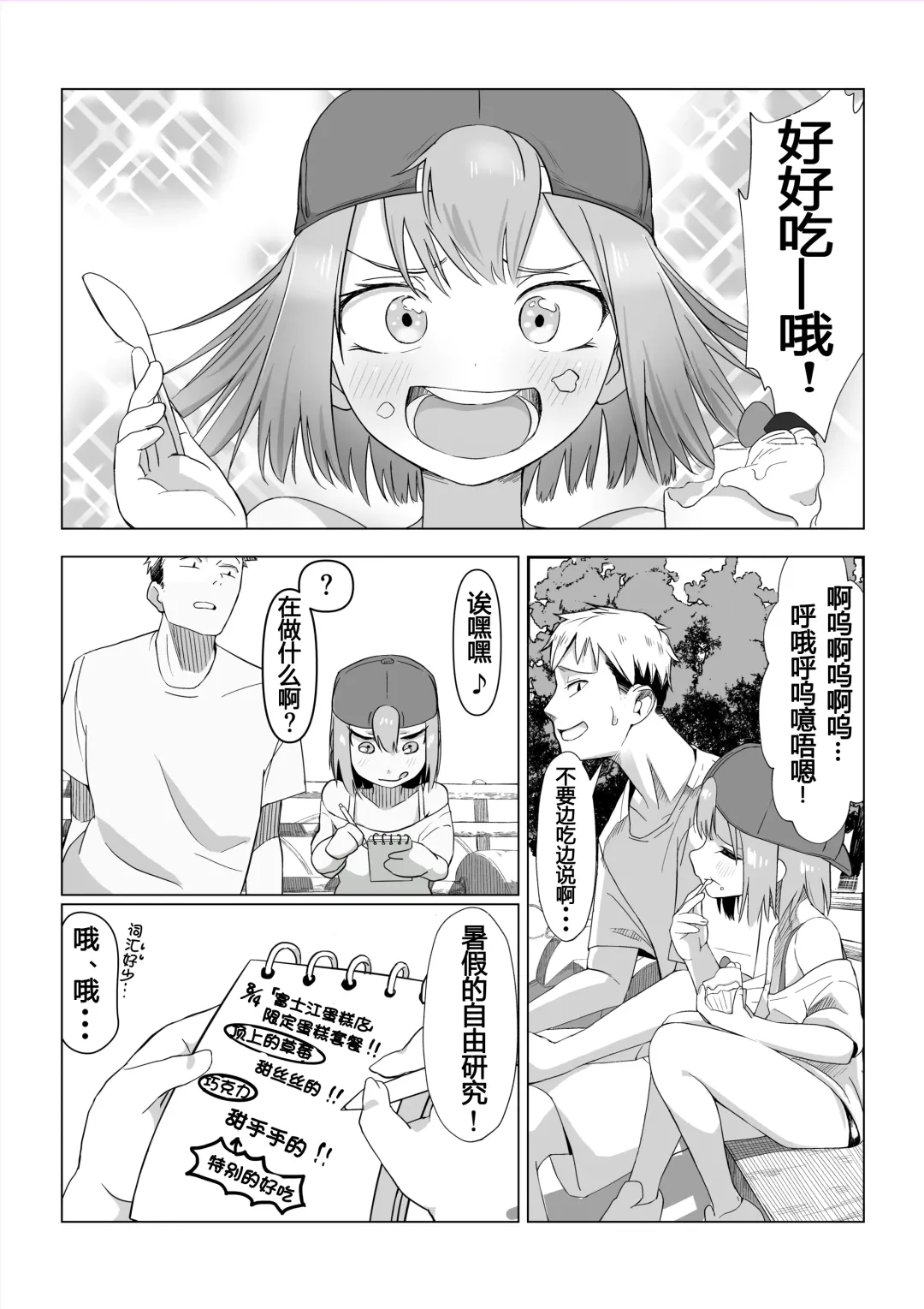 [Akabane Aomori] Ochinchin wa Cake ni Au!! Fhentai - Page 7