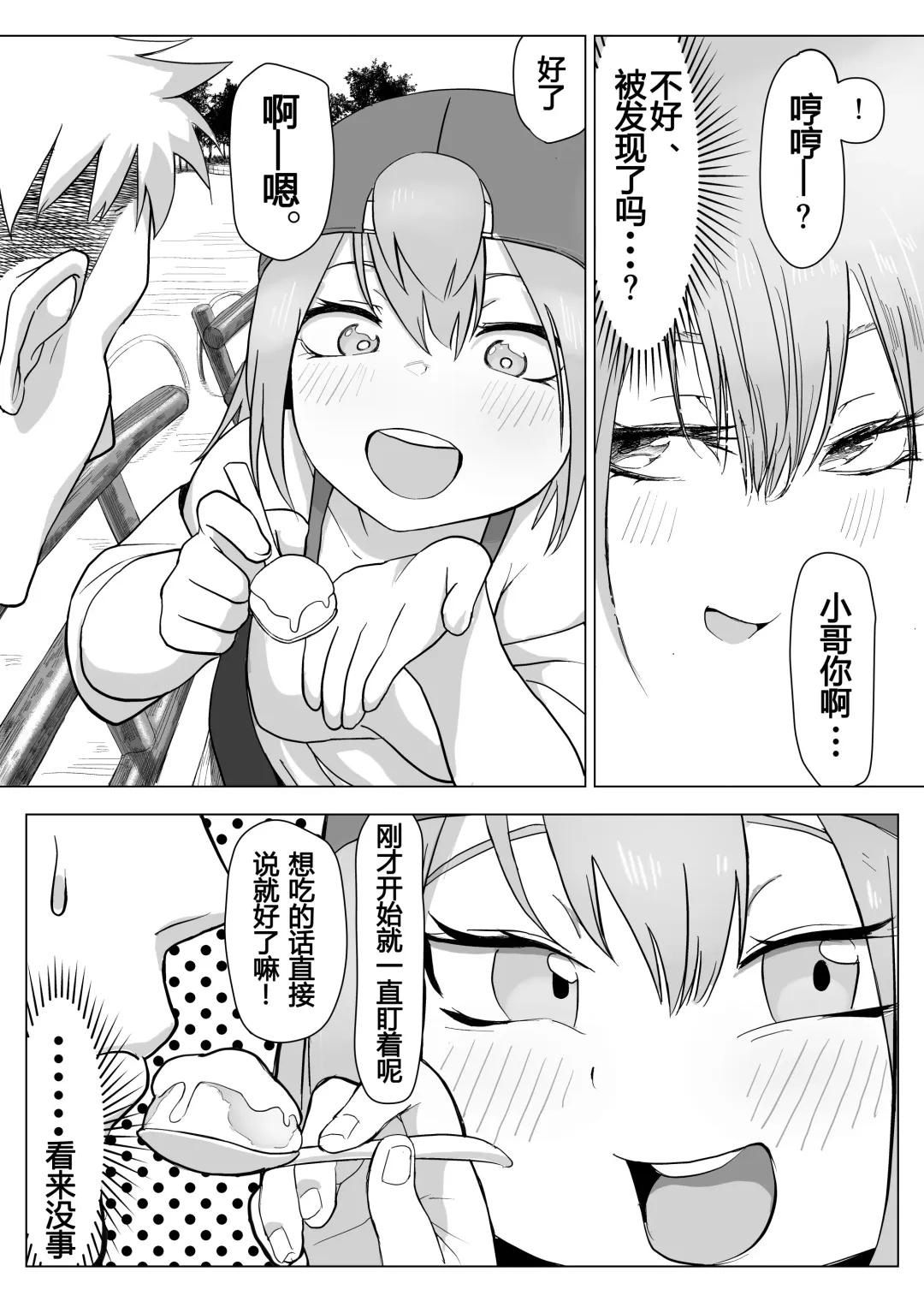[Akabane Aomori] Ochinchin wa Cake ni Au!! Fhentai - Page 9