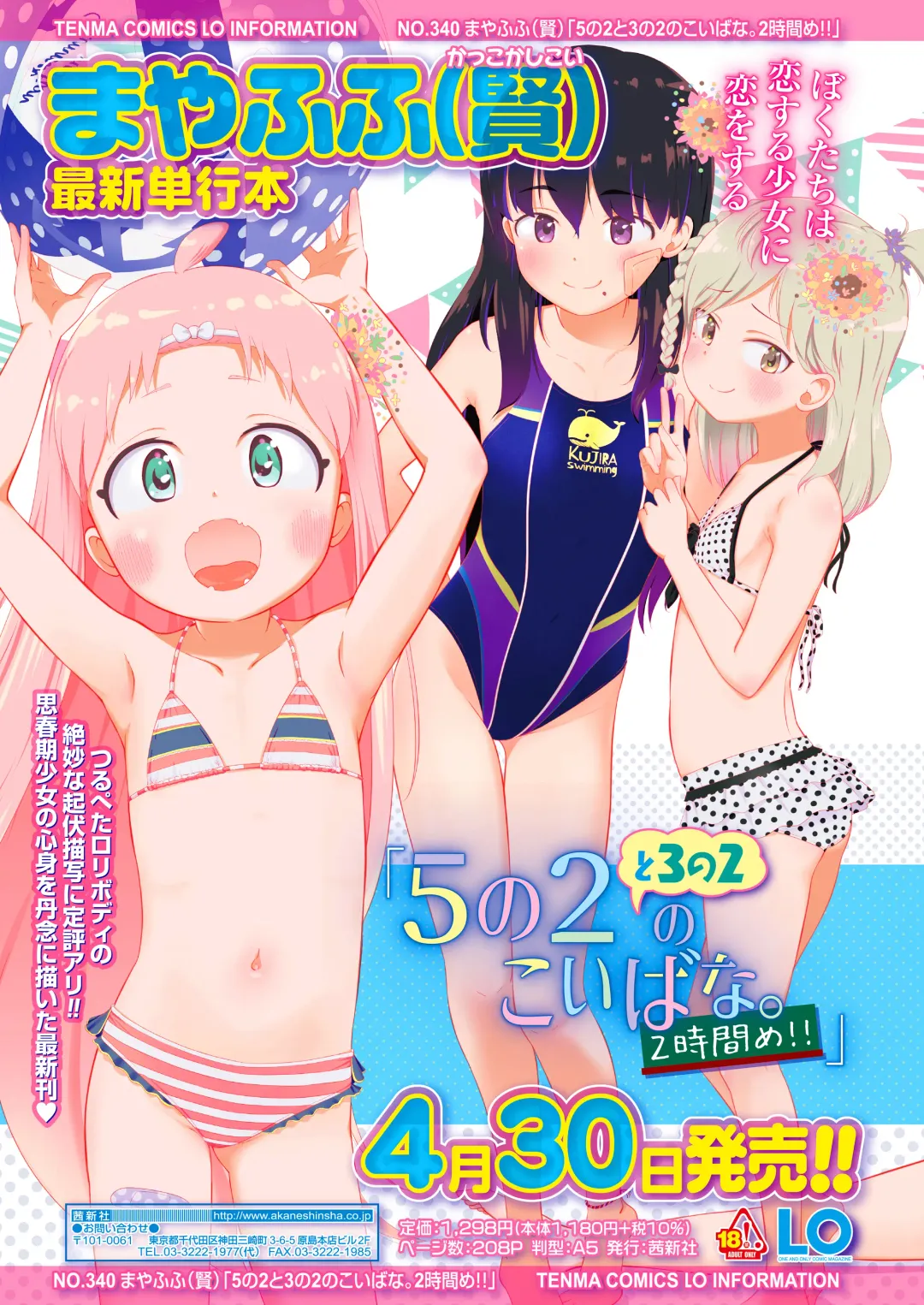 COMIC LOE VOL.6 Isle Fhentai - Page 111