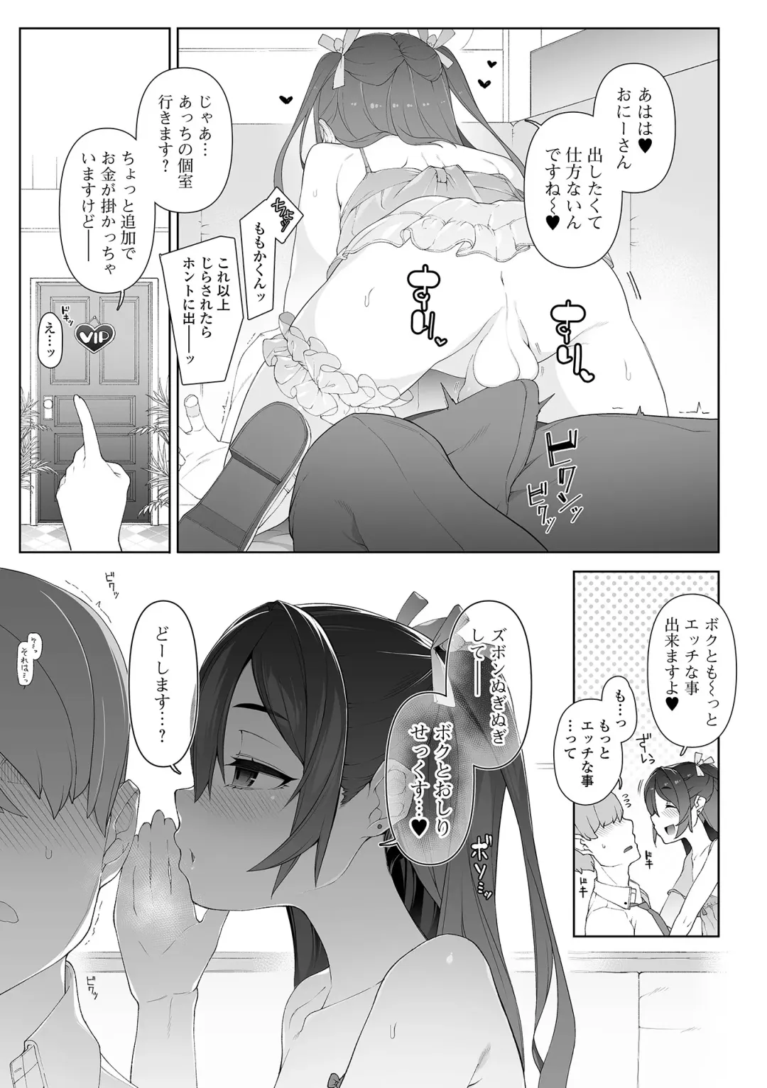 Gekkan Web Otoko no Ko-llection! S Vol. 96 Fhentai - Page 13