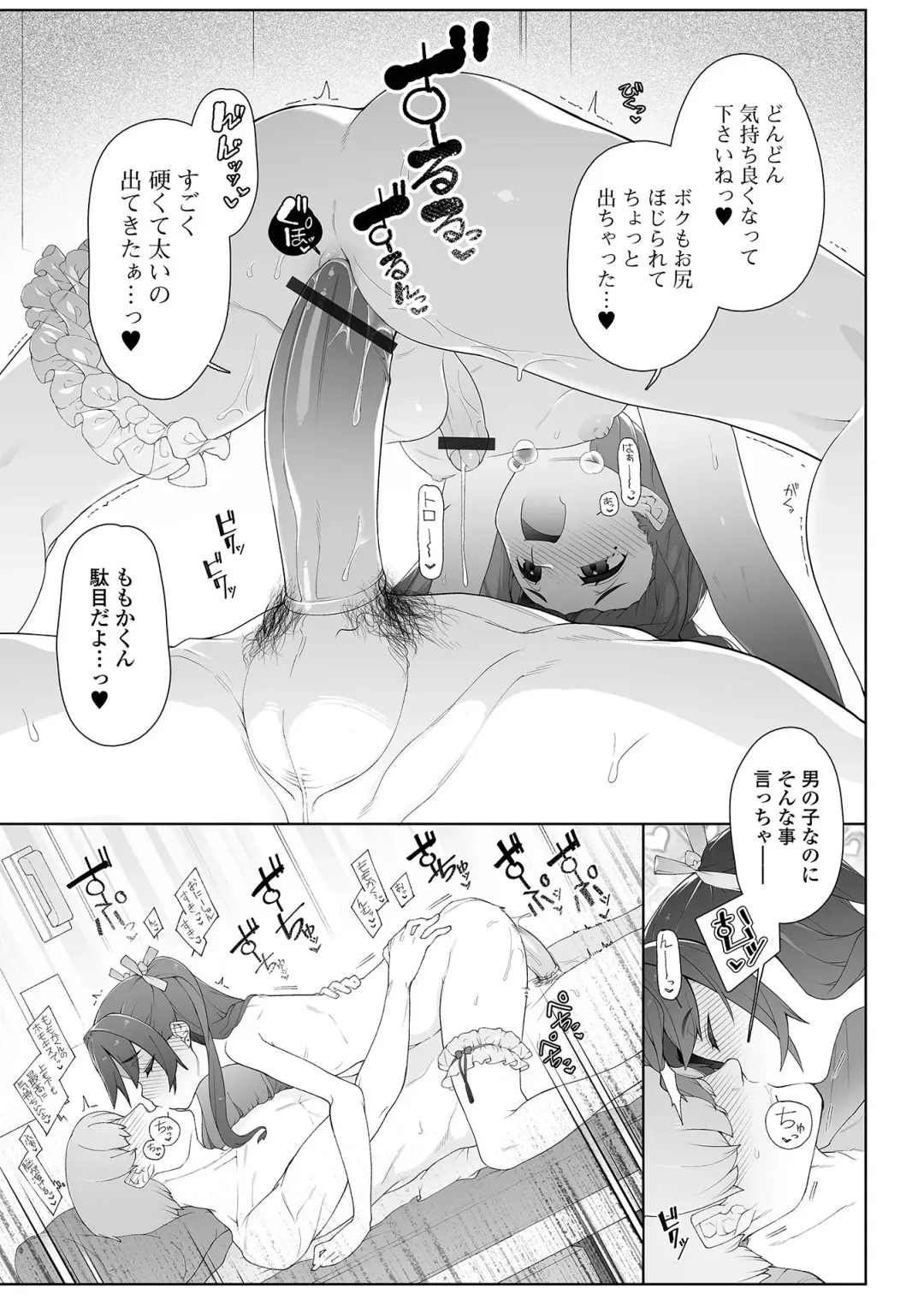 Gekkan Web Otoko no Ko-llection! S Vol. 96 Fhentai - Page 15