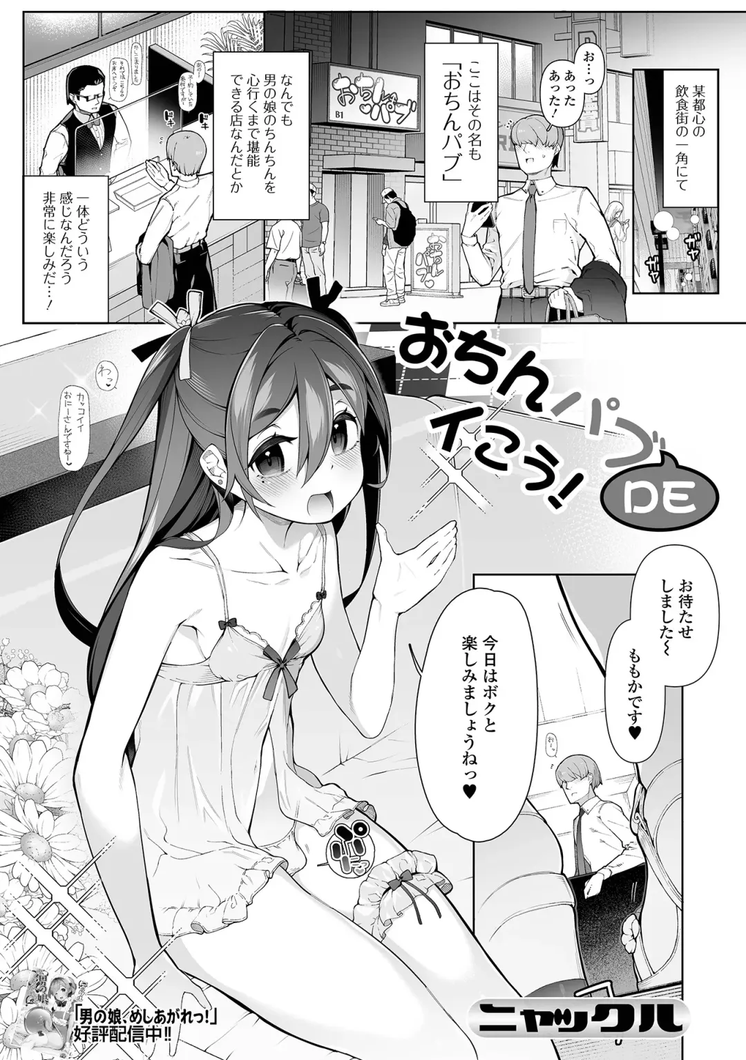 Gekkan Web Otoko no Ko-llection! S Vol. 96 Fhentai - Page 3