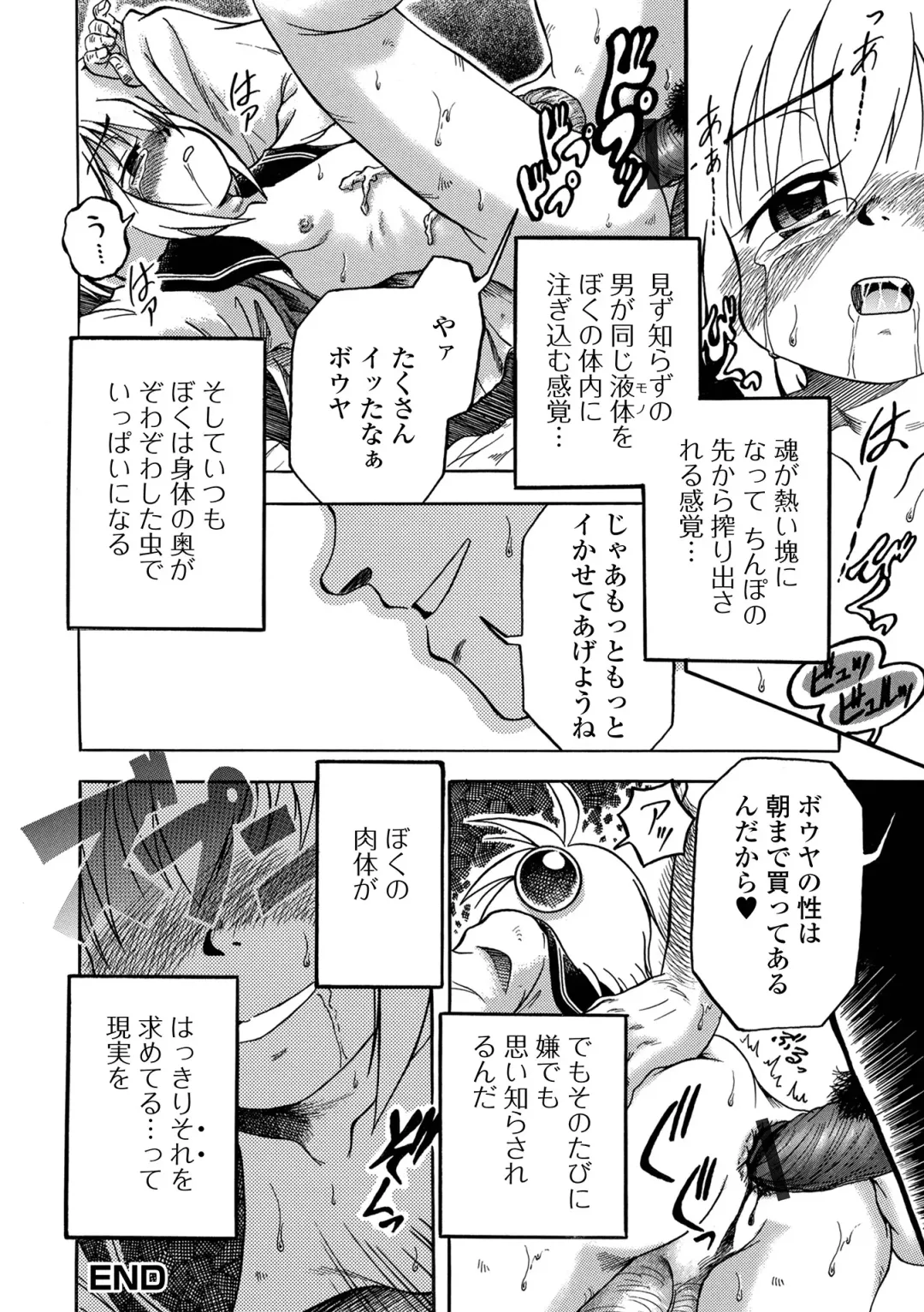 Gekkan Web Otoko no Ko-llection! S Vol. 96 Fhentai - Page 76