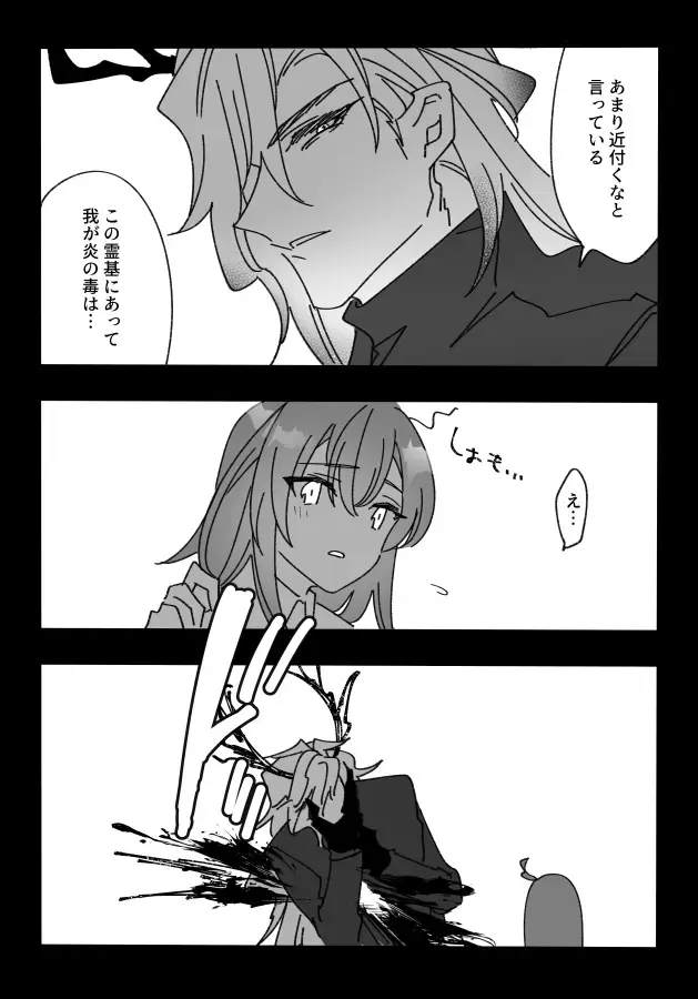 [Tsuyoshi] Hoshi ga Yonde Iru Fhentai - Page 2